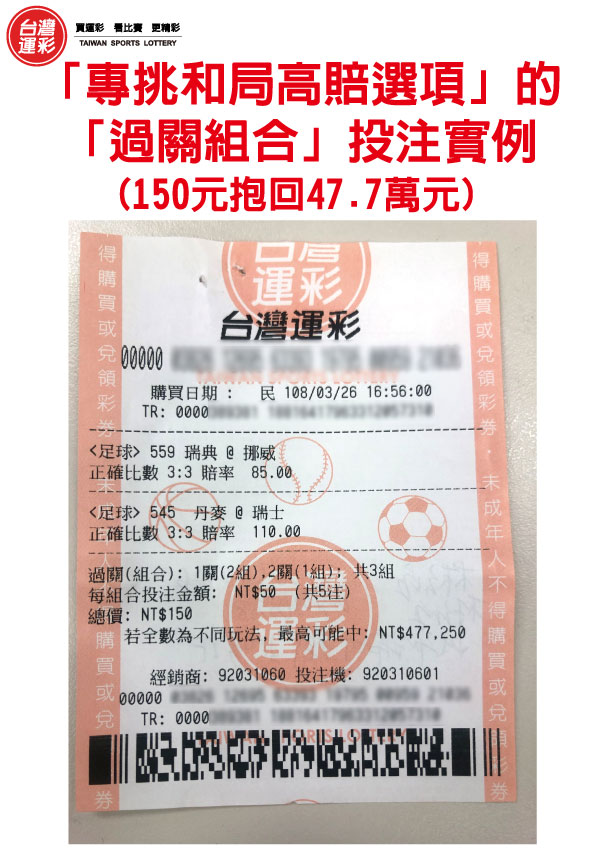 專挑和局高賠過關組合運彩攻略 20190514 中時電子報 運彩總經理談眉角 焦點話題 台灣運彩官網