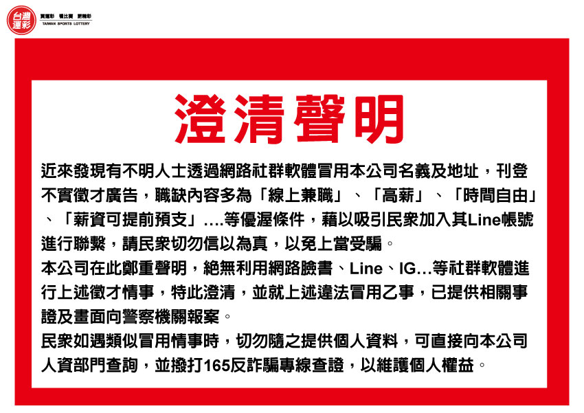 不明人士冒運彩之名詐騙遇這情況千萬小心 20211116中時電子報 運彩總經理談眉角 焦點話題 台灣運彩官網
